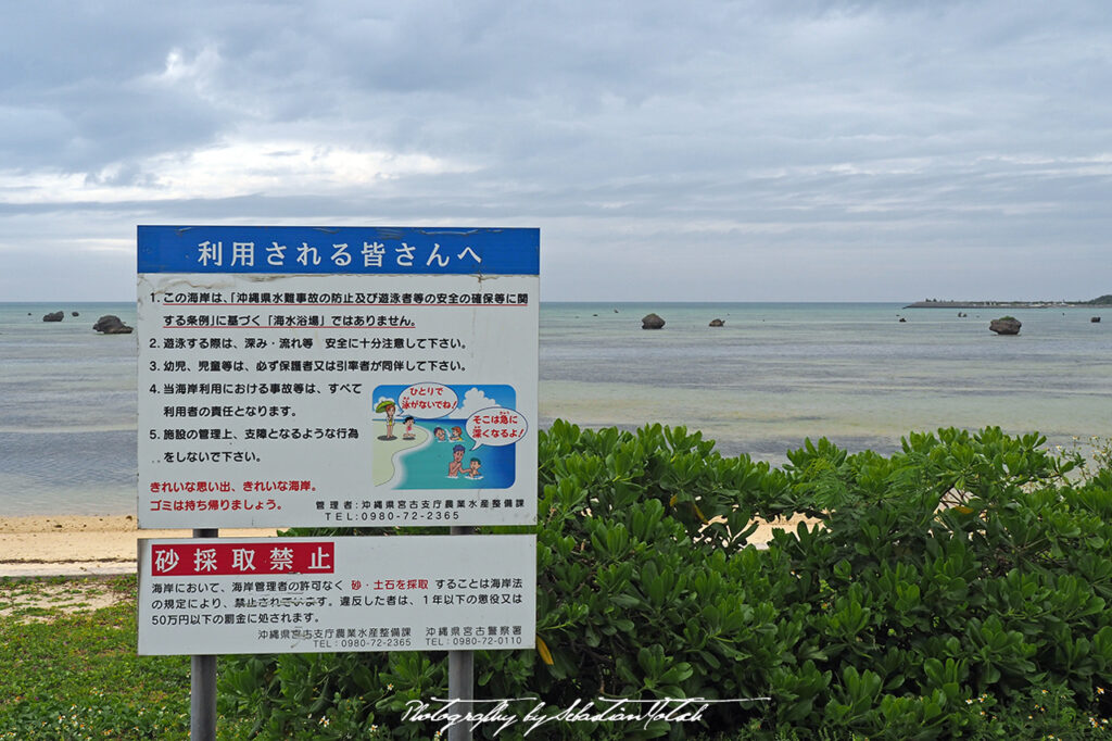Japan Irabu-jima Sawada-no-hama Beach Warning Sign Photo by Sebastian Motsch