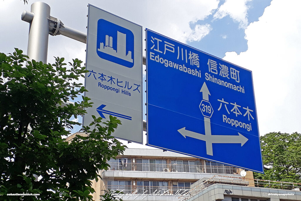Japan Tokyo Roppongi Street Sign by Sebastian Motsch